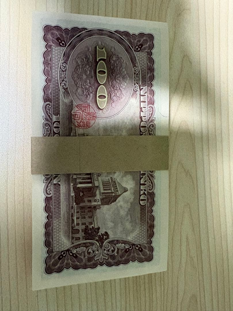 アロエ　板垣退助　100円札　100枚連番　帯付き　束