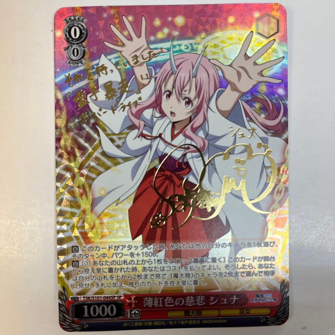 ヴァイスシュヴァルツ S101-044SP 薄紅色の慈悲シュナ SP