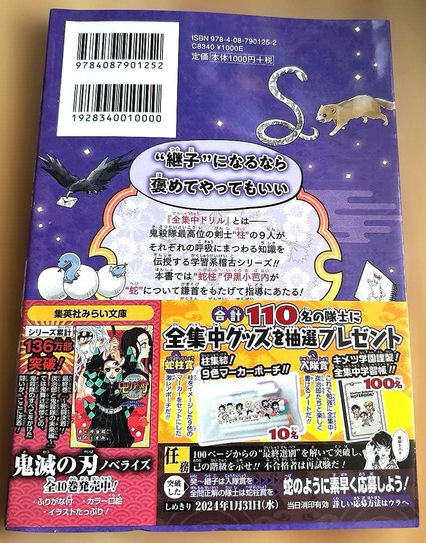 【初版】鬼滅の刃 キメツ学園! 全集中ドリル 全巻セット