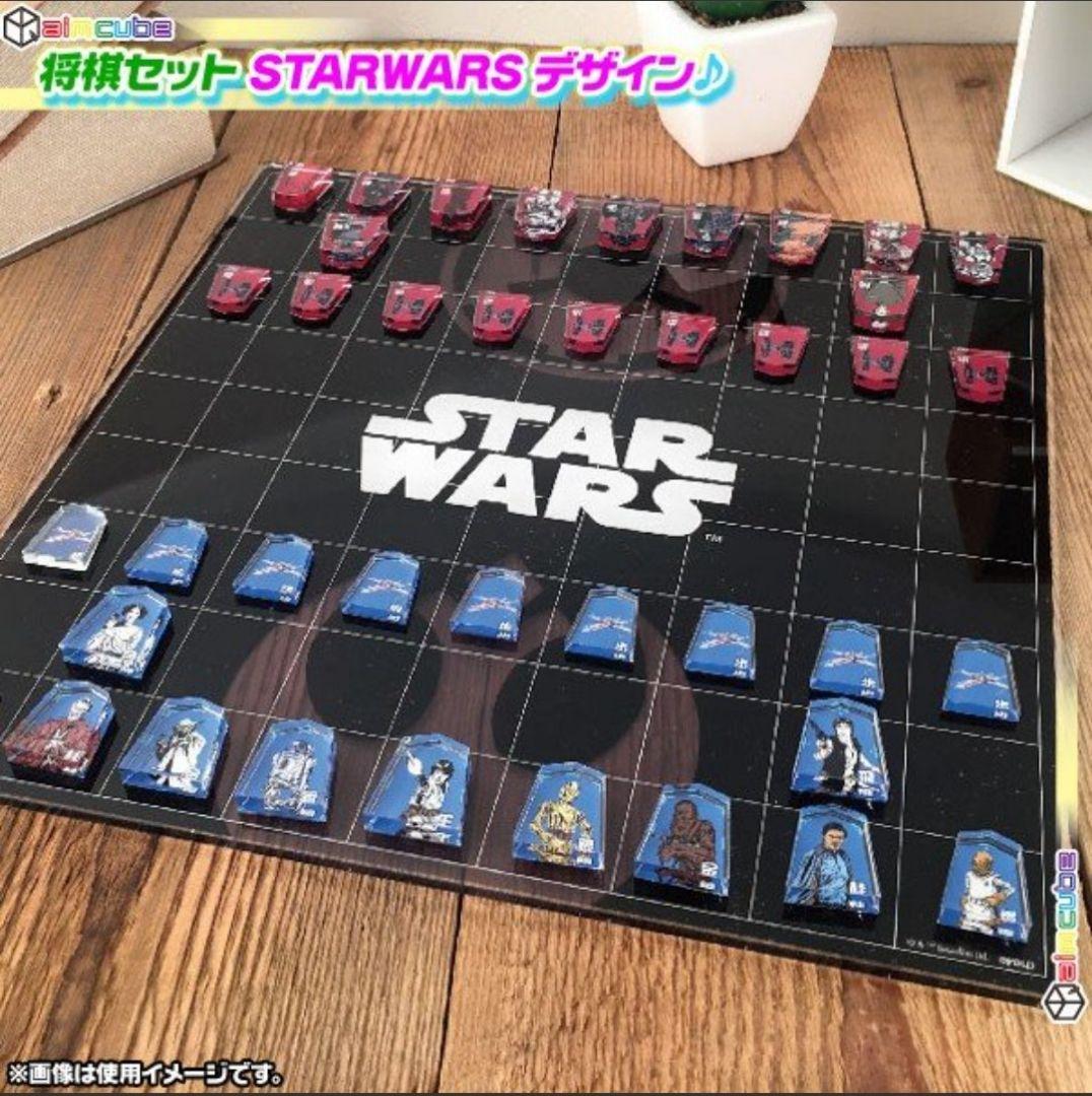スターウォーズ 将棋セット