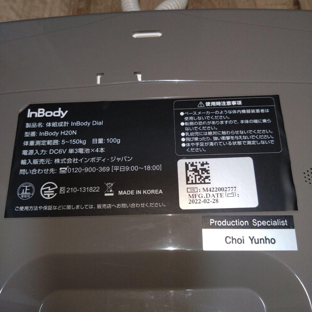 【動作確認済】インボディ 体組成計 InBody Dial H20N
