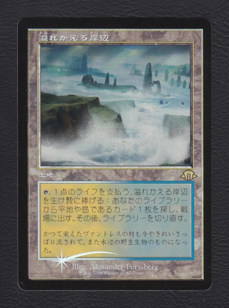 【MTG】モダンホライゾン3 溢れかえる岸辺 日版 Foil プレイブースター版