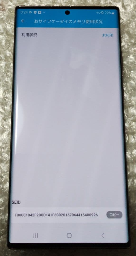 【美品】Galaxy Note20 Ultra 5G 国内版 SIMフリー