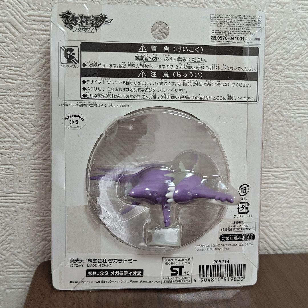 モンコレ メガラティオス 新品未開封 ポケモン フィギュア MegaLatios