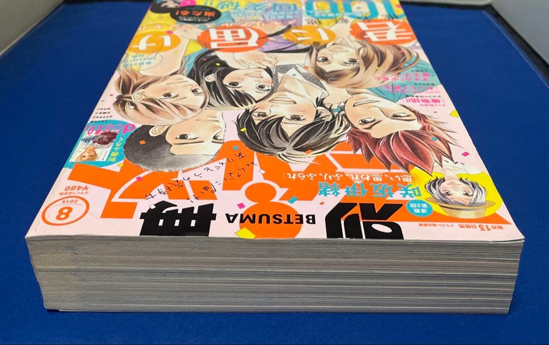 別冊マーガレット2015年8月号