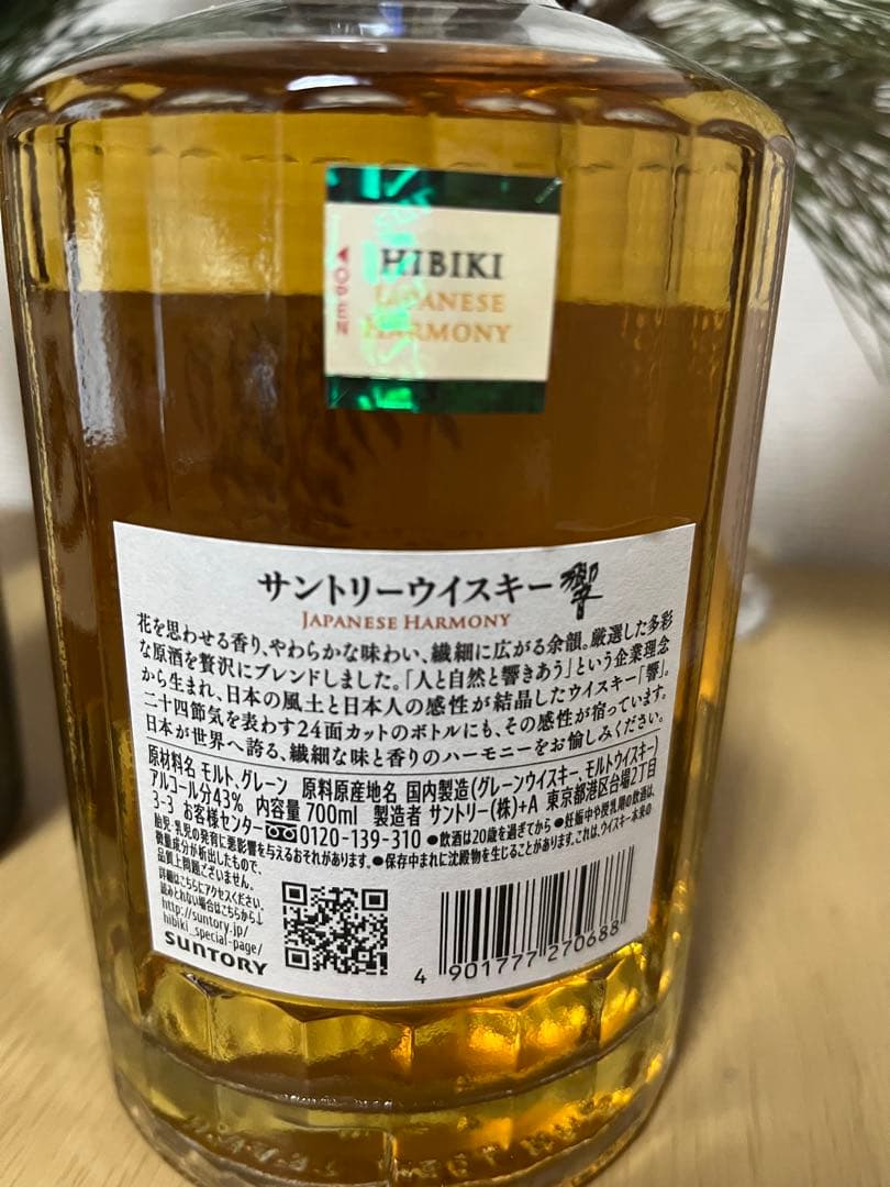 白州・山崎・響 セット