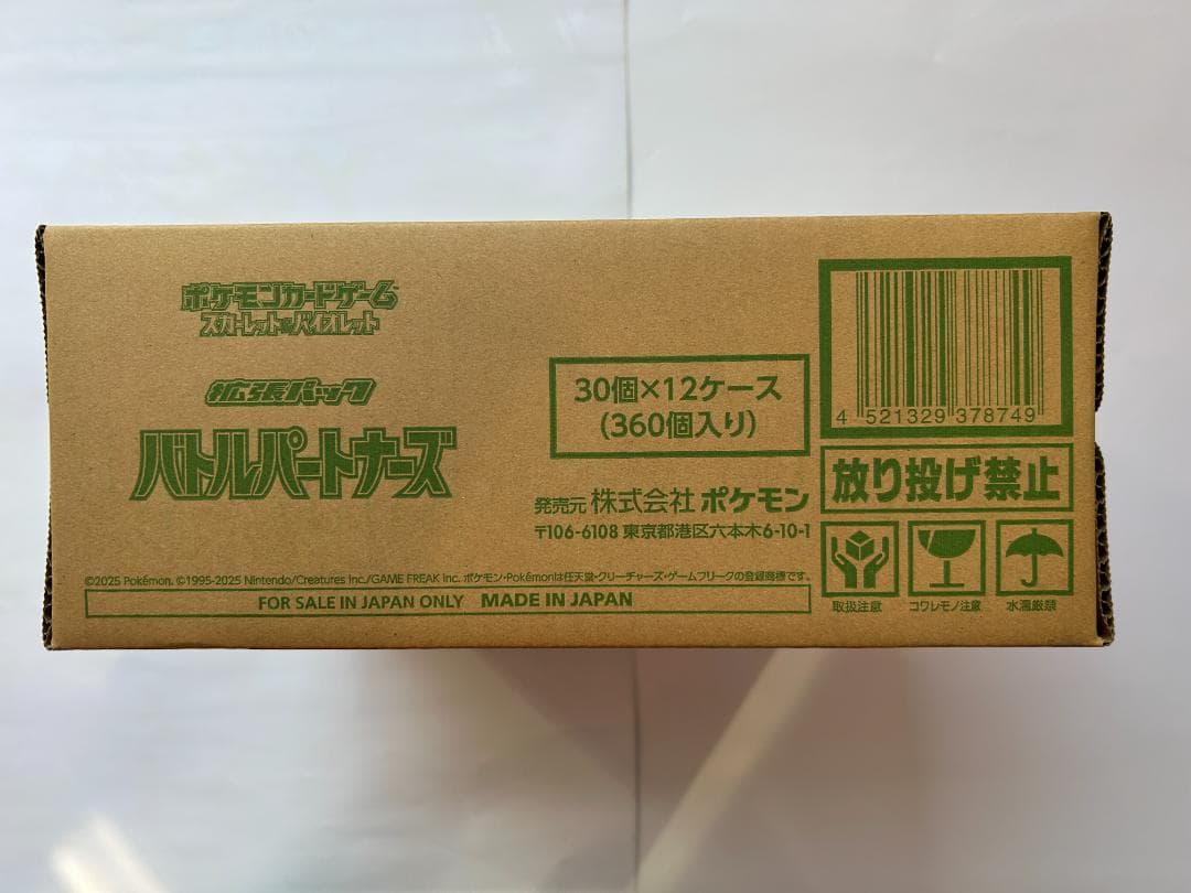 ポケモンカードゲーム バトルパートナーズ 1カートン