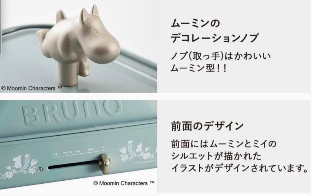 く*ん様 【未使用・おまけ付】BRUNO ブルーノ ムーミン コンパクト ホット