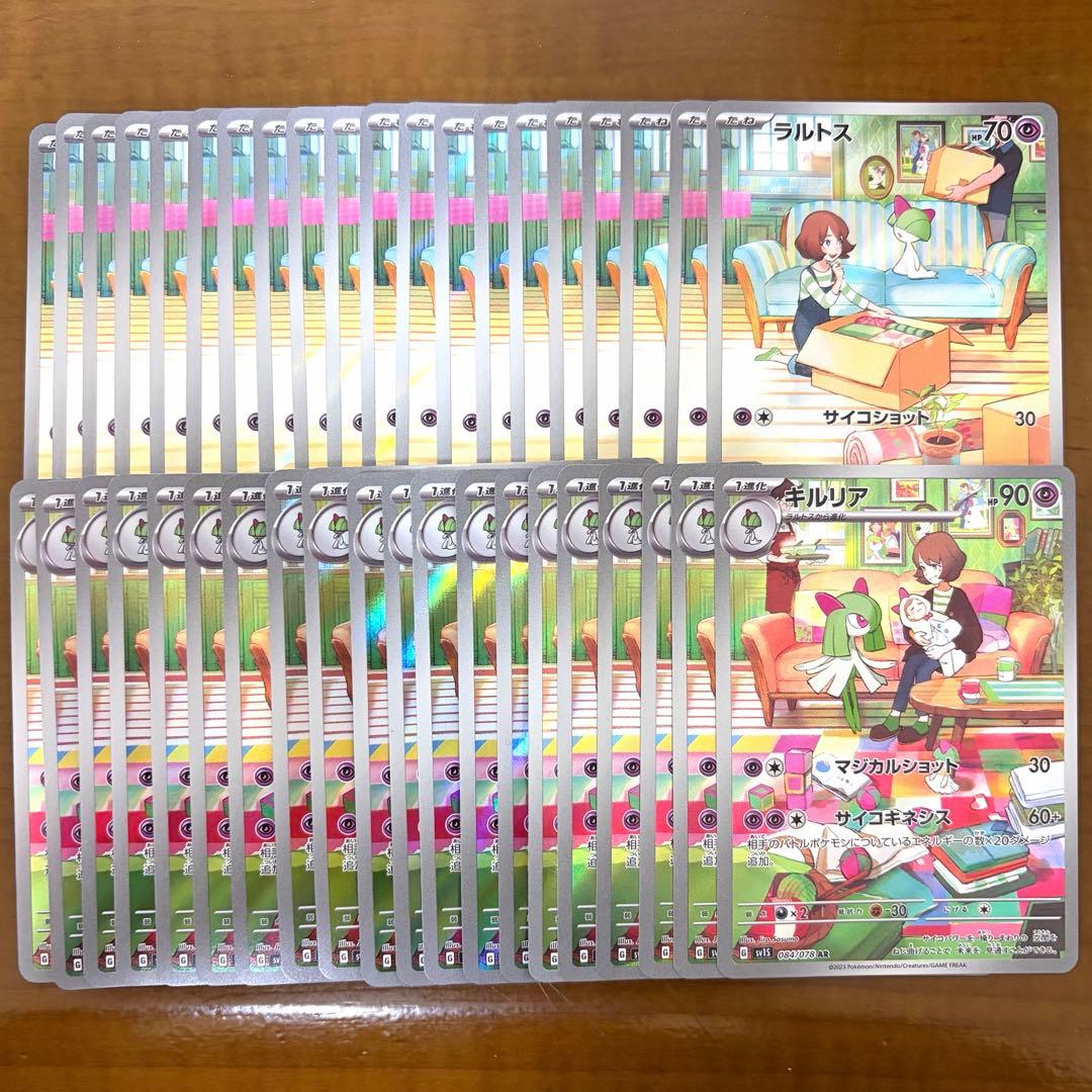 ラルトス ar キルリア ar 各20枚 計40枚