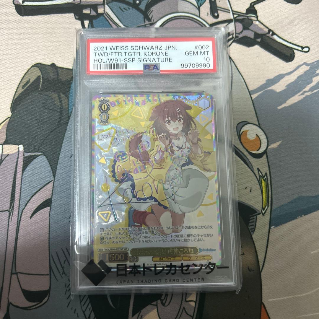 《PSA10》ヴァイスシュヴァルツ 未来へ一緒に 戌神ころね ssp サイン