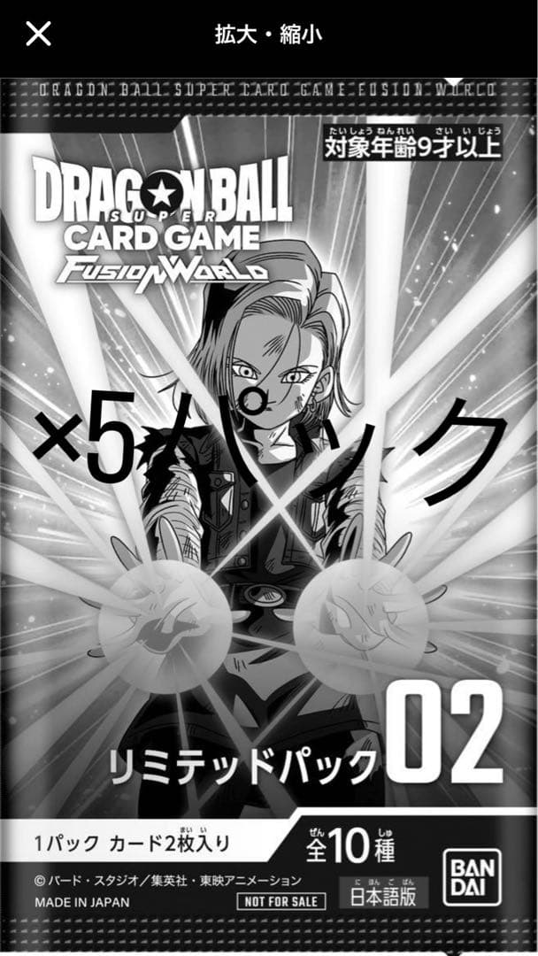 ドラゴンボール スーパーカードゲーム リミテッドパック02 5パック