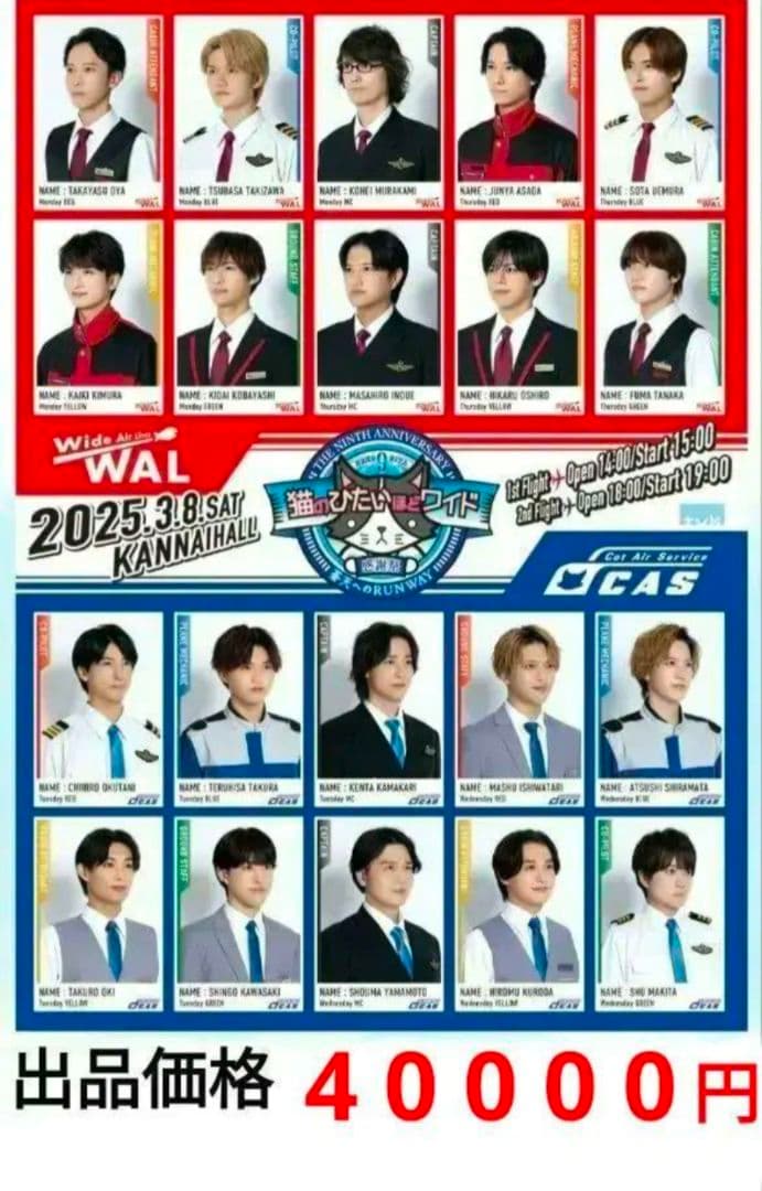 猫のひたいほどワイド 9周年感謝祭 蒼天へのRUNWAY 直筆サイン入 ポスター