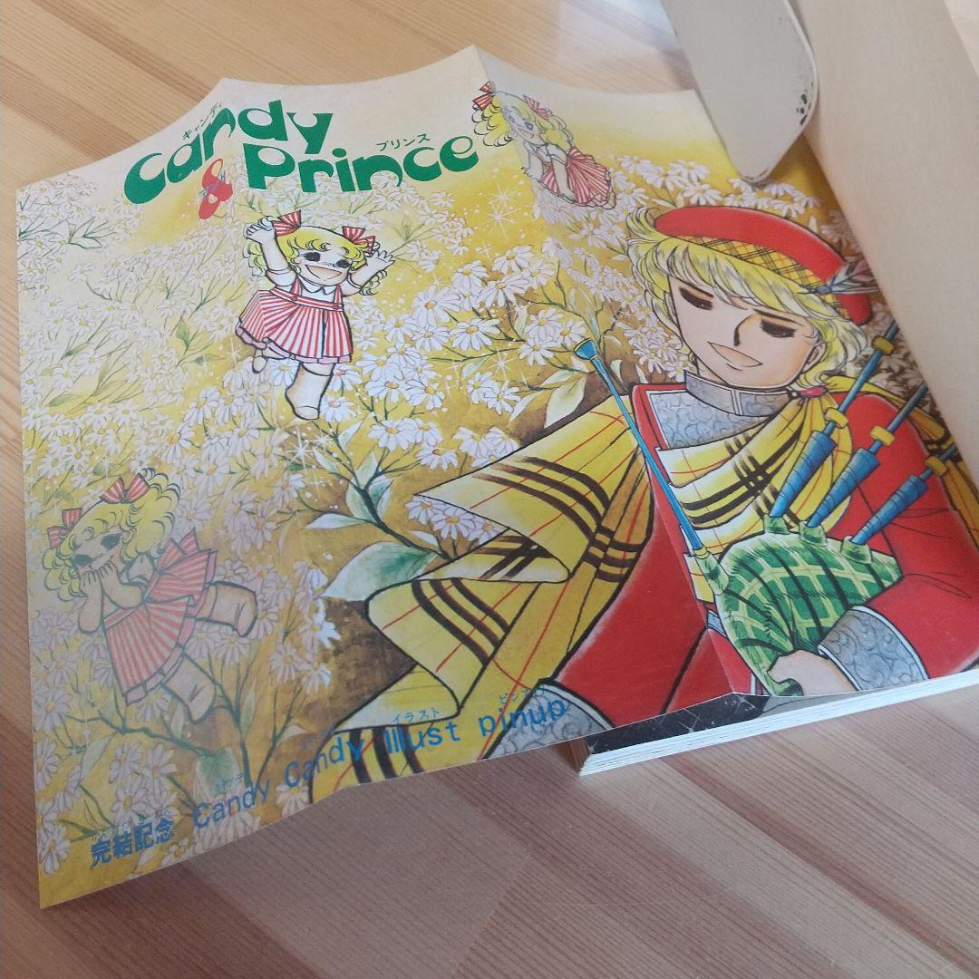 キャンディキャンディ　黒文字統一全巻セット　並下A　いがらしゆみこ　水木杏子