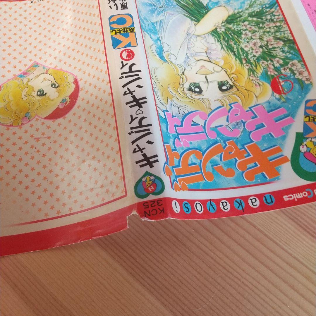 キャンディキャンディ　黒文字統一全巻セット　並下A　いがらしゆみこ　水木杏子