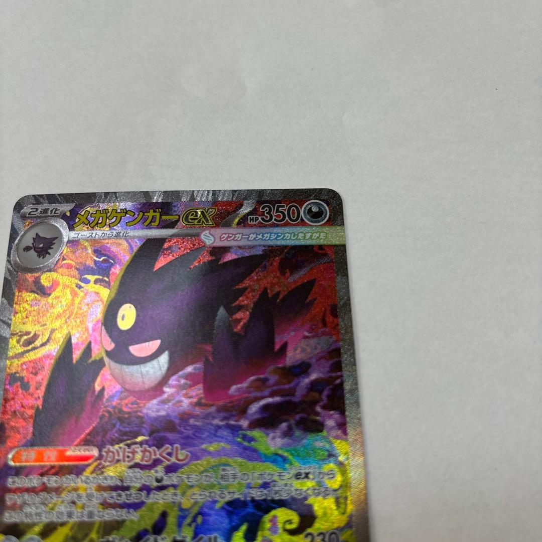【本日発送】メガゲンガーex SAR