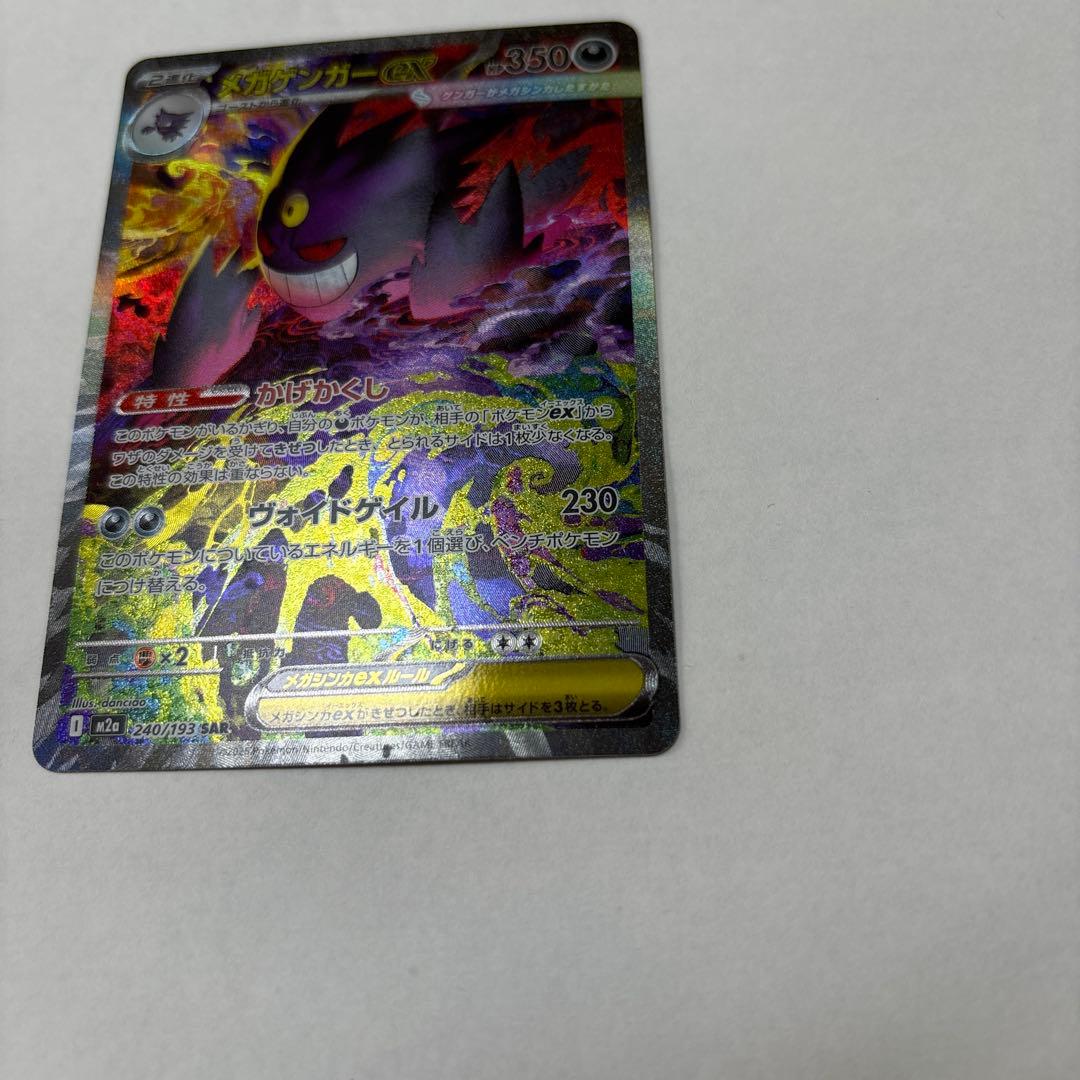 【本日発送】メガゲンガーex SAR