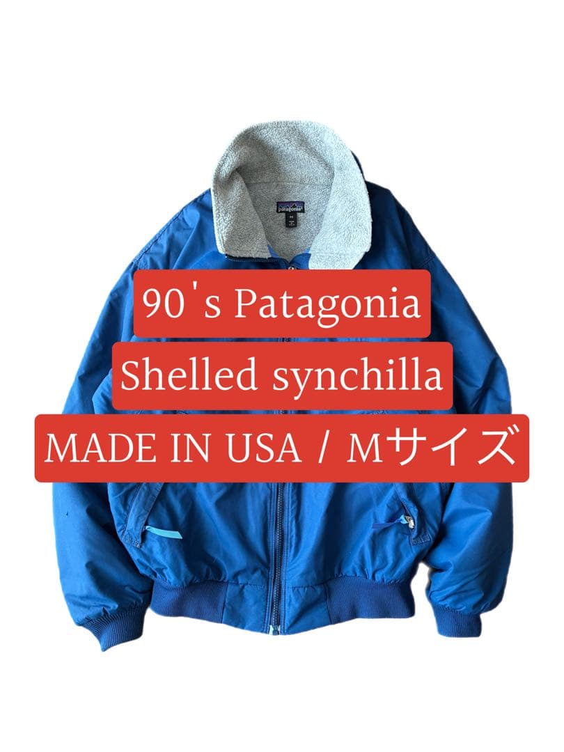 90s Patagonia パタゴニア シェルドシンチラジャケット USA製 M