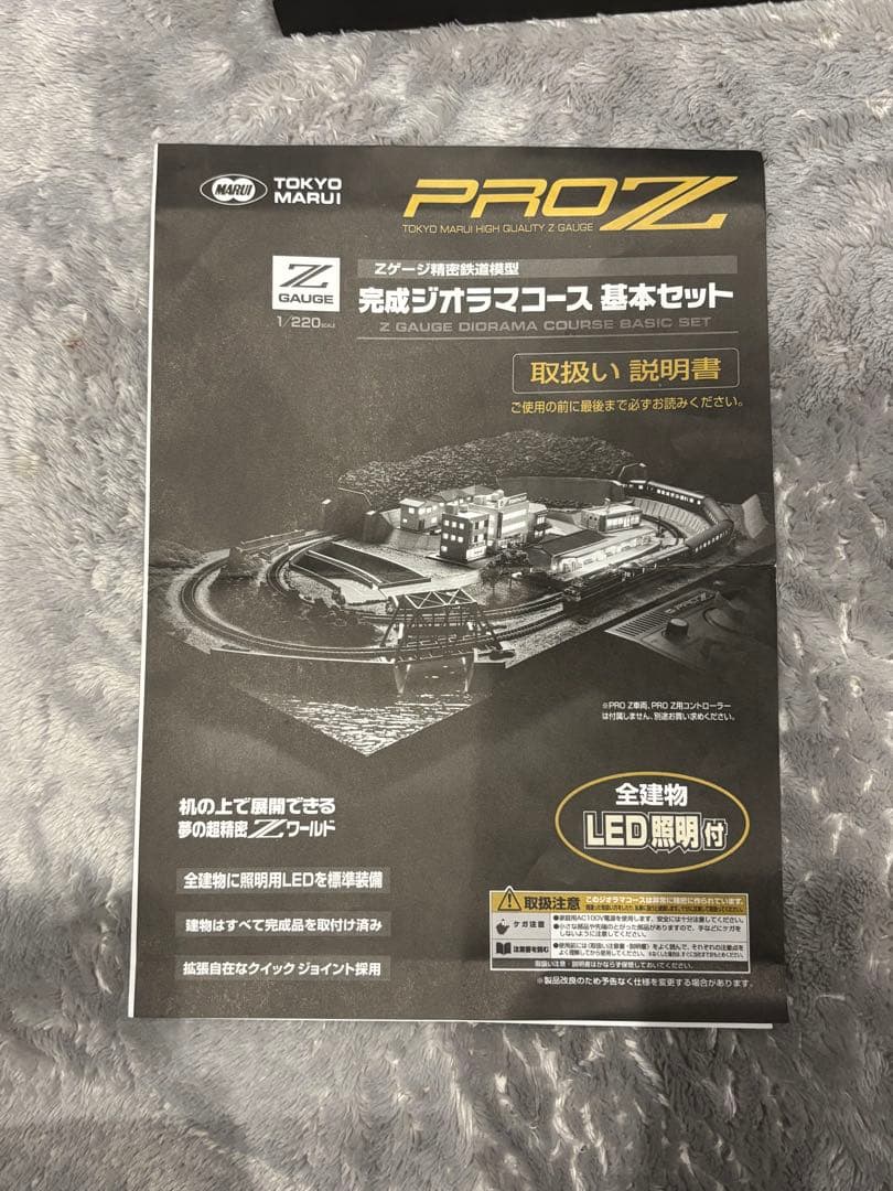 東京マルイPROZ完成ジオラマコース基本セットZゲージ精密鉄道模型