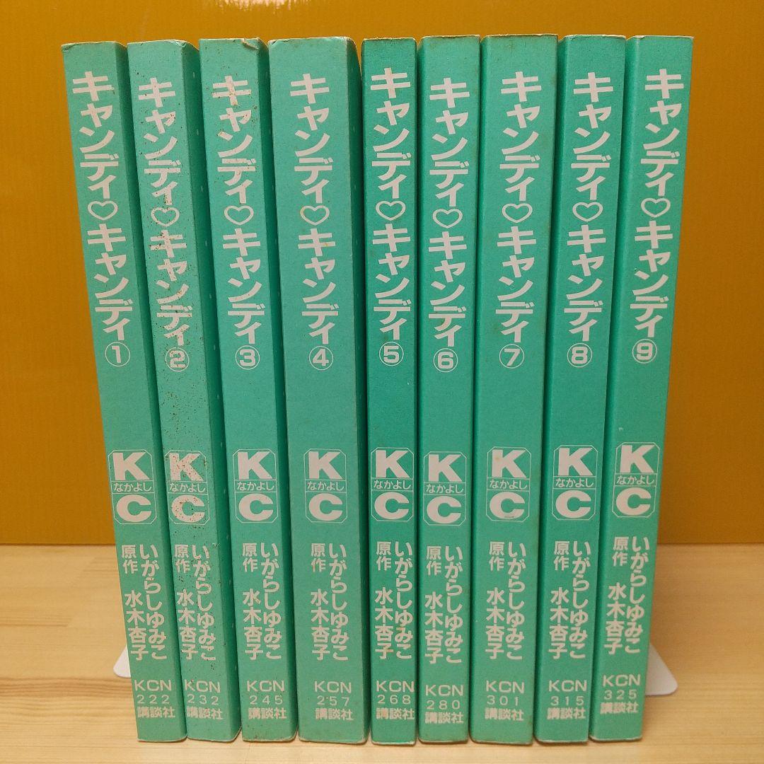 キャンディキャンディ　全巻　新装丁ピンク統一　並セット　いがらしゆみこ　水木杏子