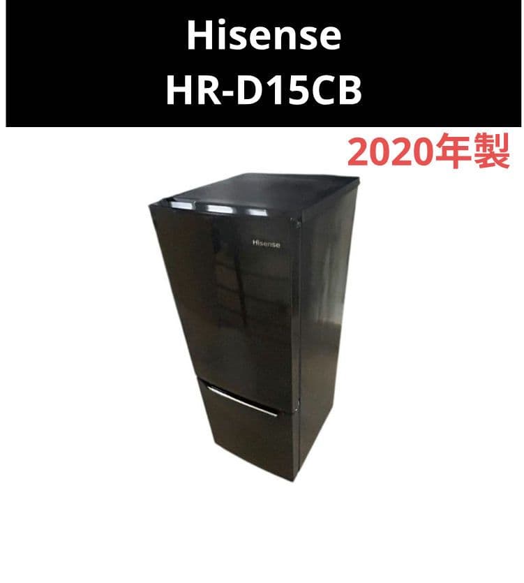 Hisense HR-D15CB 2020年製
