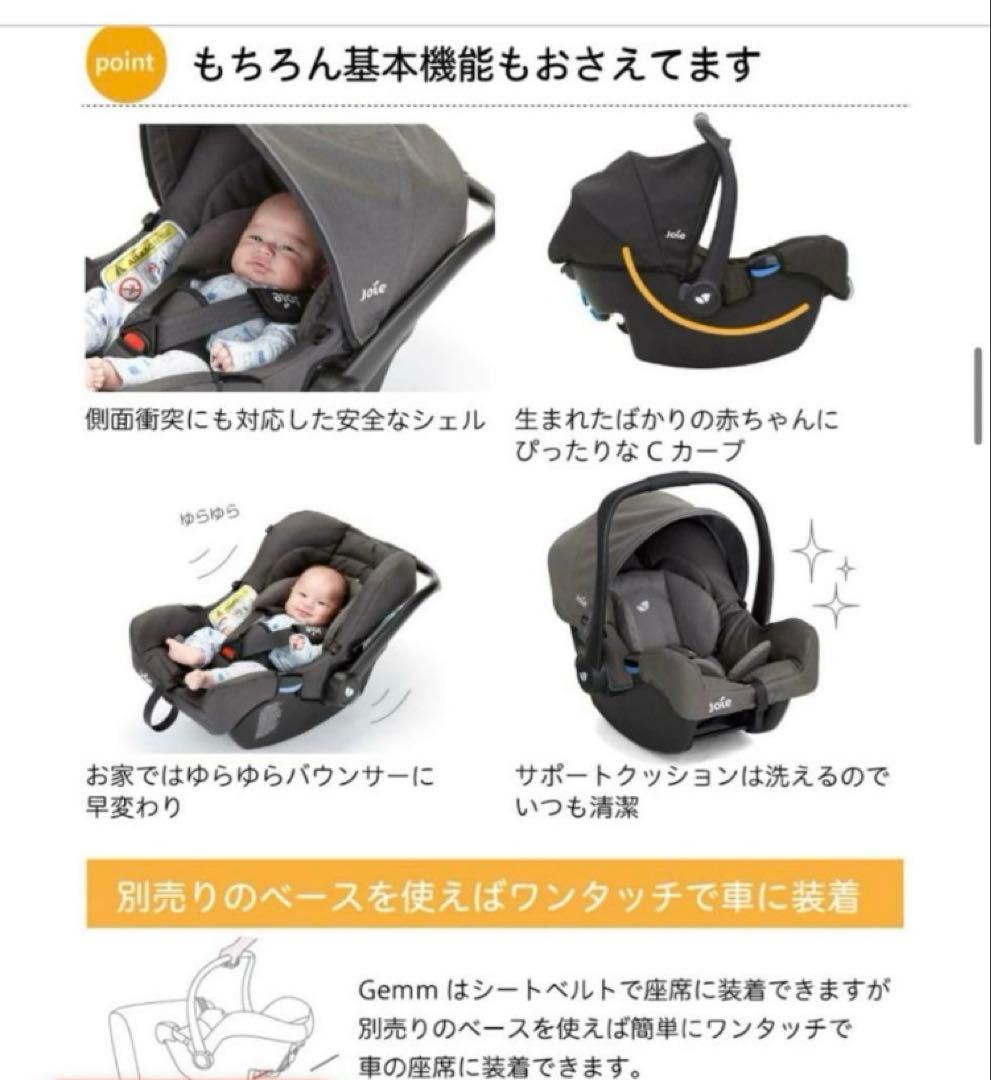 【美品】ジョイー チャイルドシート ジェム Joie ベビーシート gemm