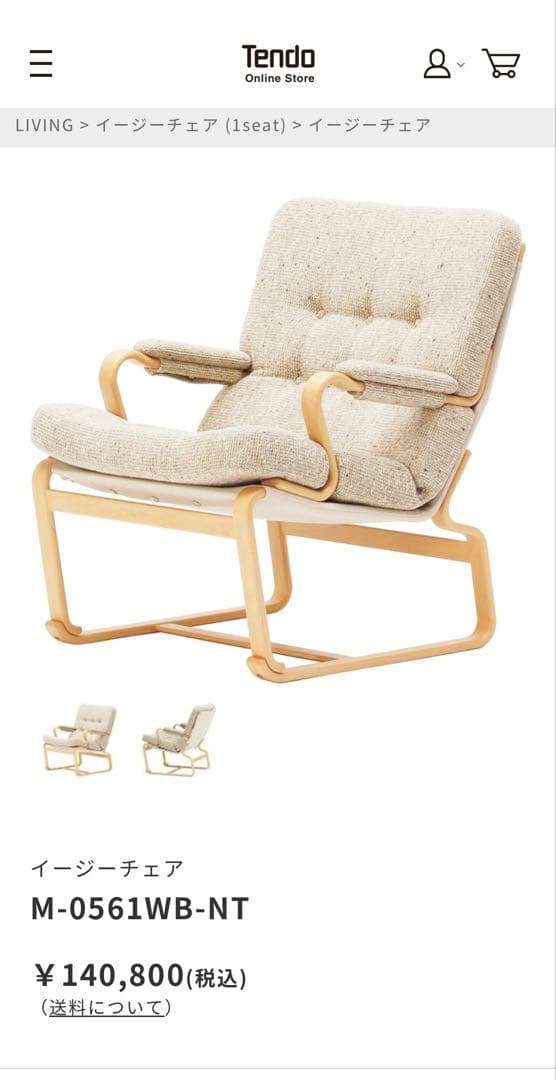 【美品】イージーチェア/天童木工【BRUNO MATHSSON】