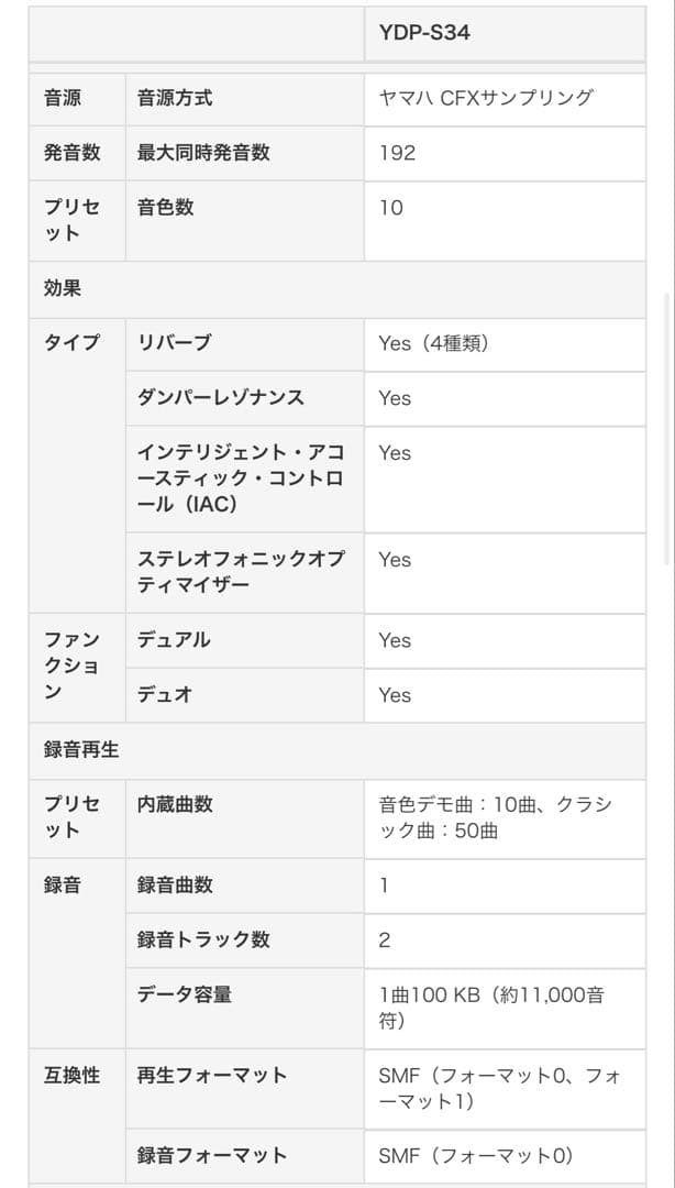 【たのメル便】YAMAHA 電子ピアノ アリウス YDP-S34 88鍵盤