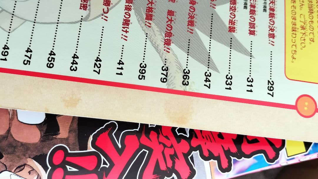 ドラゴンボール　漫画