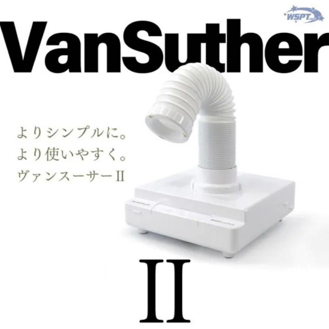 StarBit's 集塵機ヴァンスーサー Ⅱ