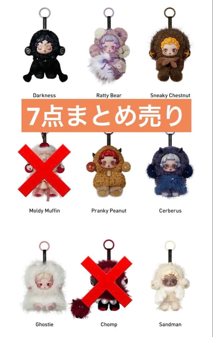 SKULLPANDA You Found Me！シリーズ　7点セット