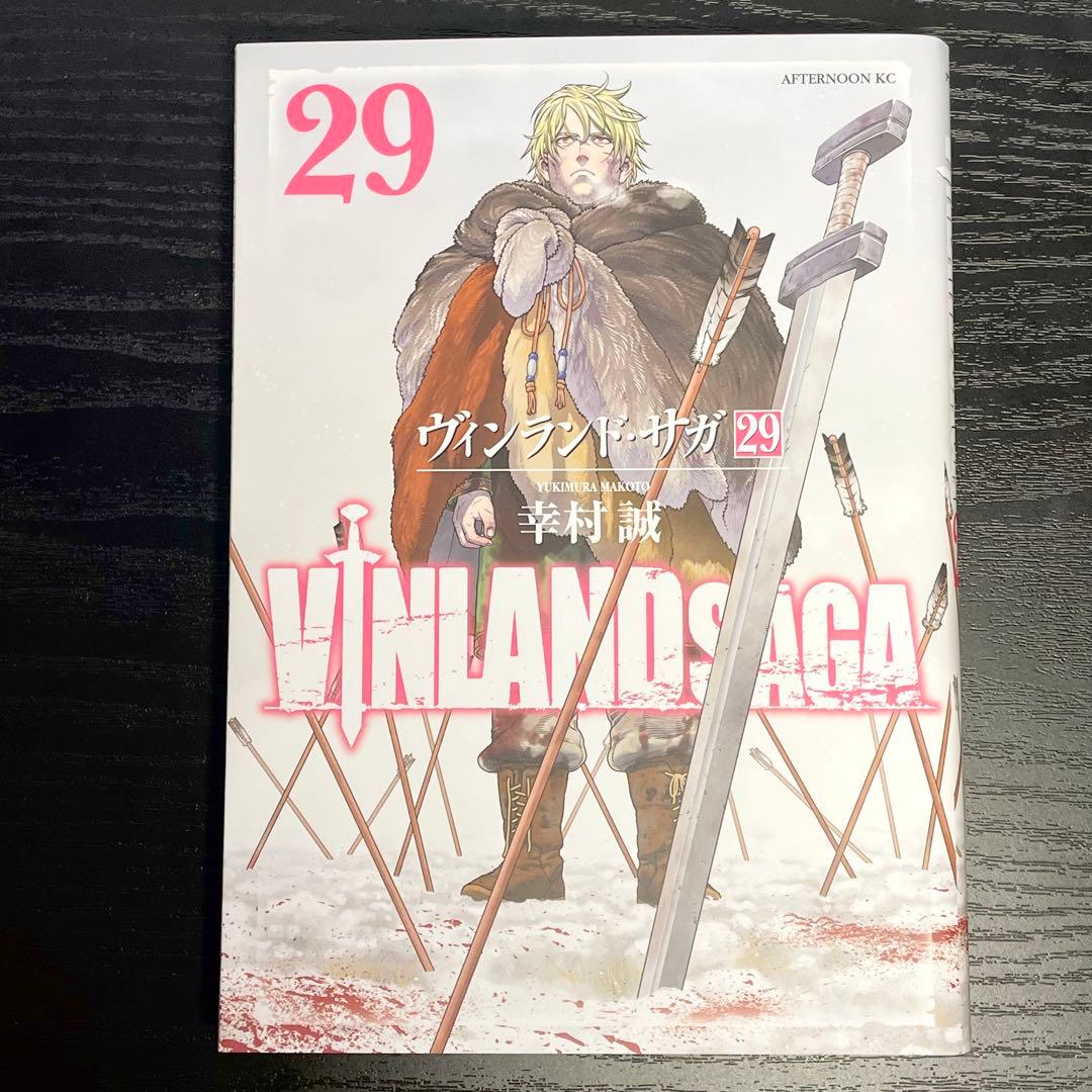 ヴィンランド・サガ 1-29巻 ＋ プラネテス 1-4巻 33冊セット 幸村誠