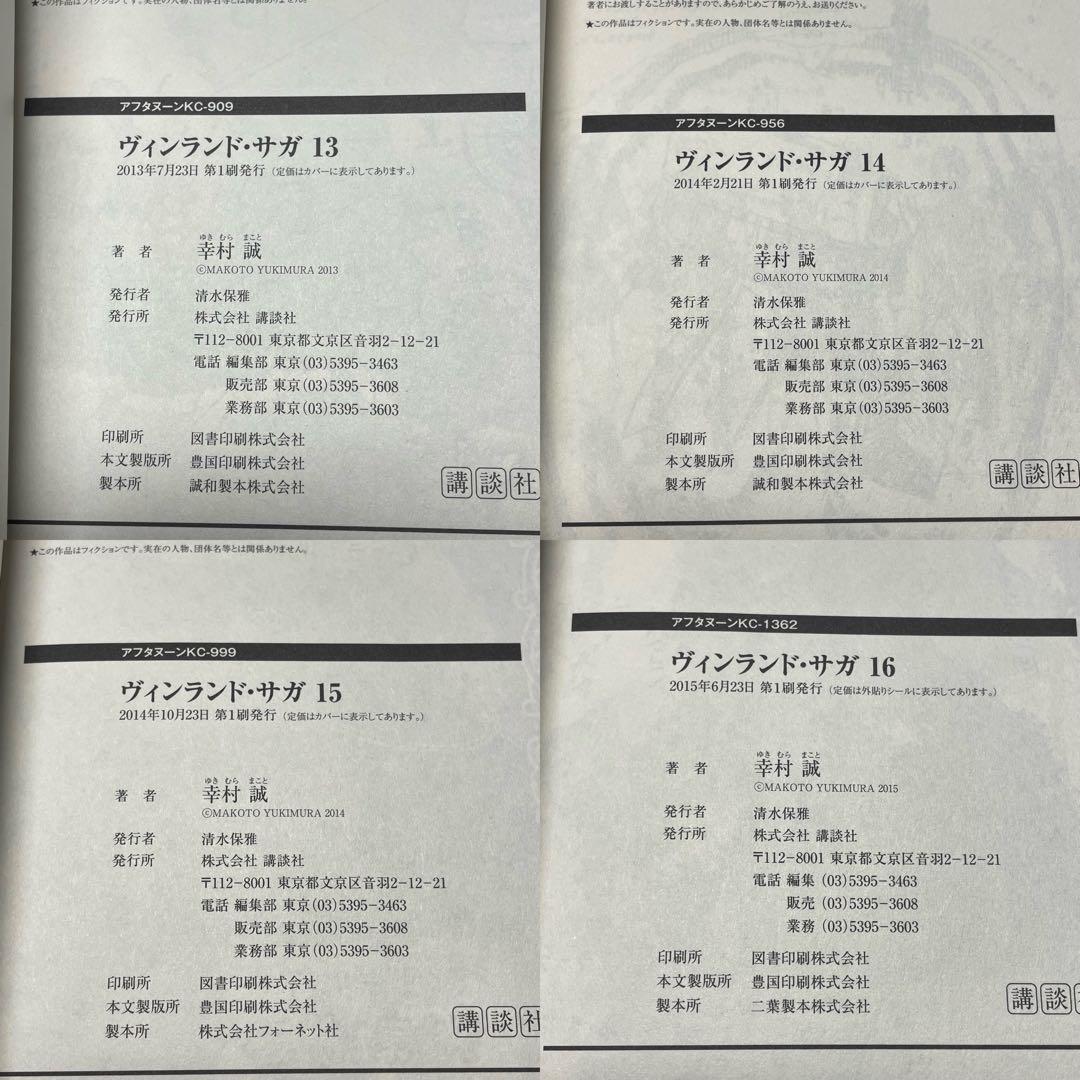 ヴィンランド・サガ 1-29巻 ＋ プラネテス 1-4巻 33冊セット 幸村誠