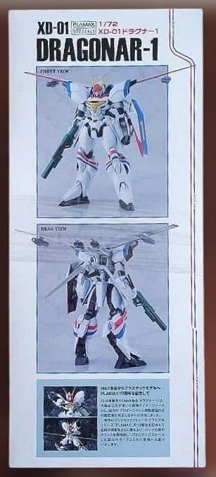 PLAMAX XD-01ドラグナー1 マックスファクトリー　1/72 未組立