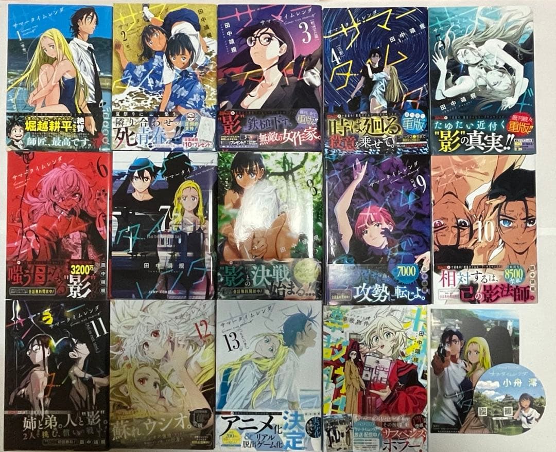 【全巻初版】サマータイムレンダ　1巻〜13巻セット+未然事故物件　特典あり