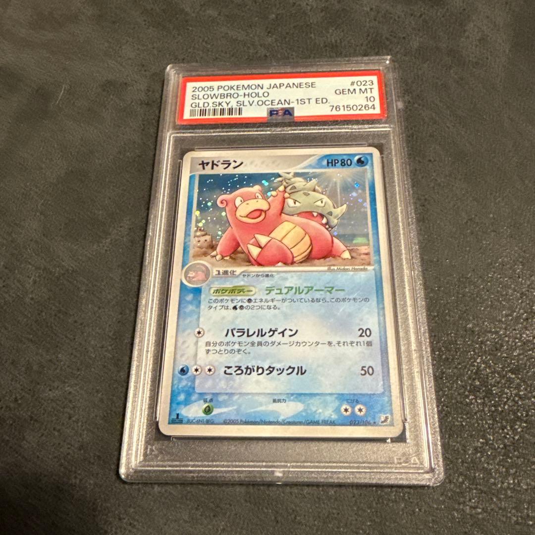 PSA10 ヤドラン ★ 拡張パック 金の空、銀の海 023/106