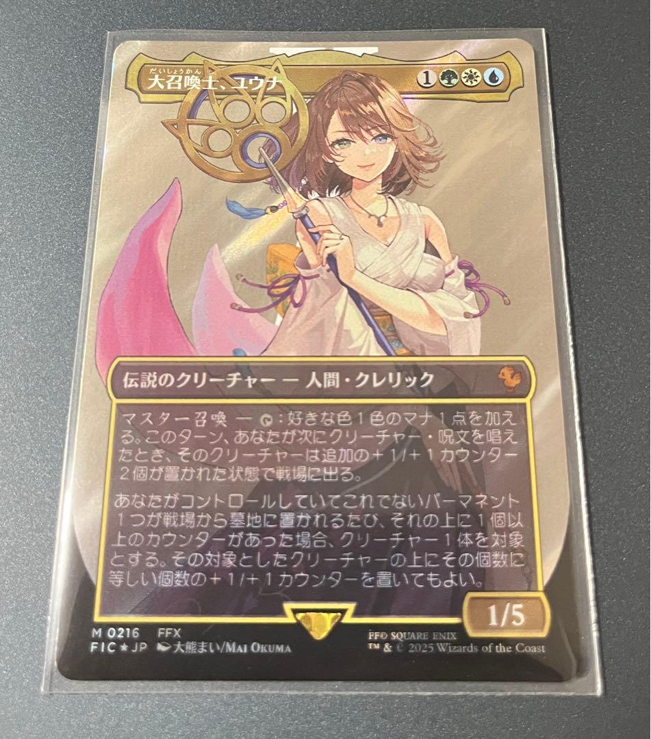 シ*キ様 MTG 大召喚士、ユウナ サージfoil 日本語