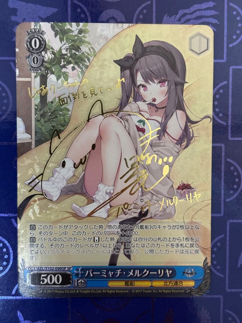 ヴァイスシュヴァルツ　パーミャチ・メルクーリヤ SP サイン