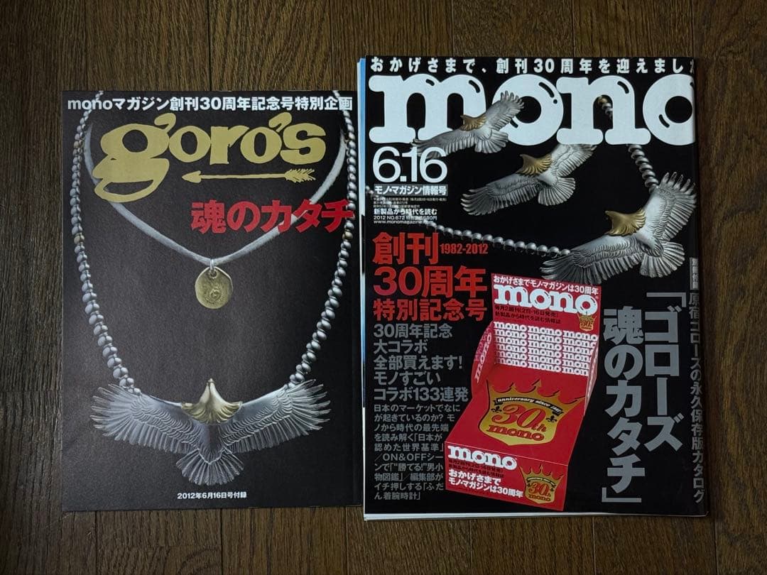 goro's ゴローズ本セット