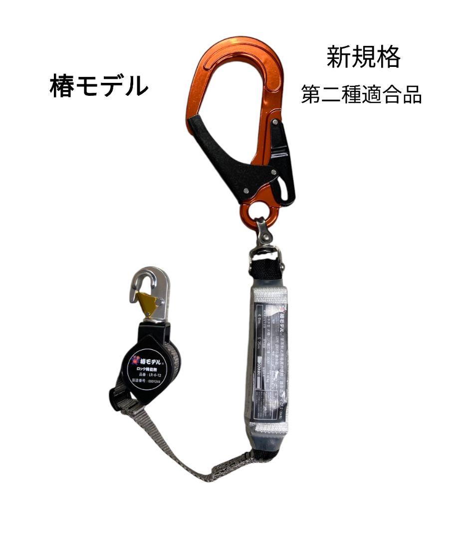 椿モデル　新規格　第二種適合　巻取式シングルランヤード　オレンジ　1点