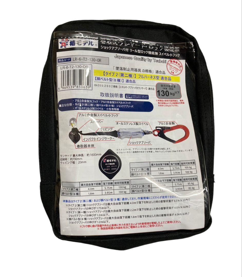 椿モデル　新規格　第二種適合　巻取式シングルランヤード　オレンジ　1点