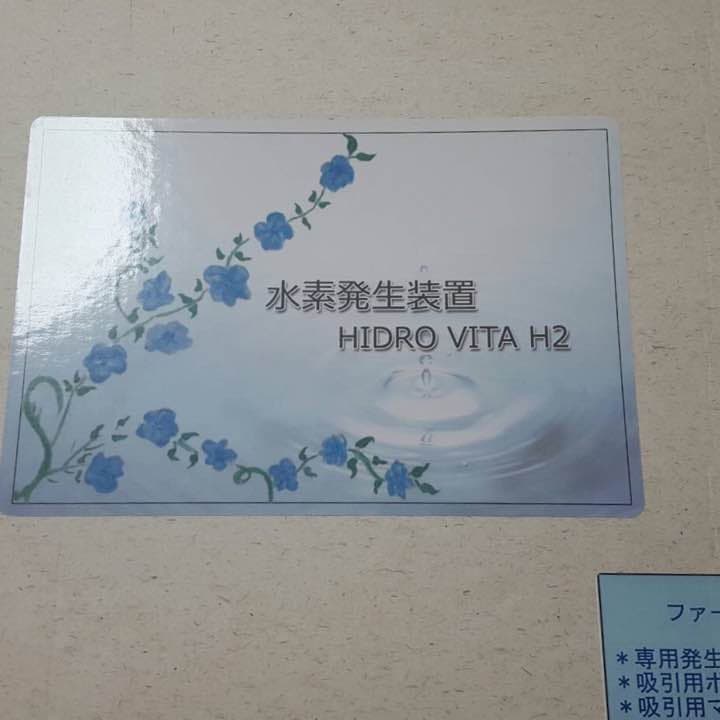 ★高濃度水素発生器 HIDRO VITA H2★