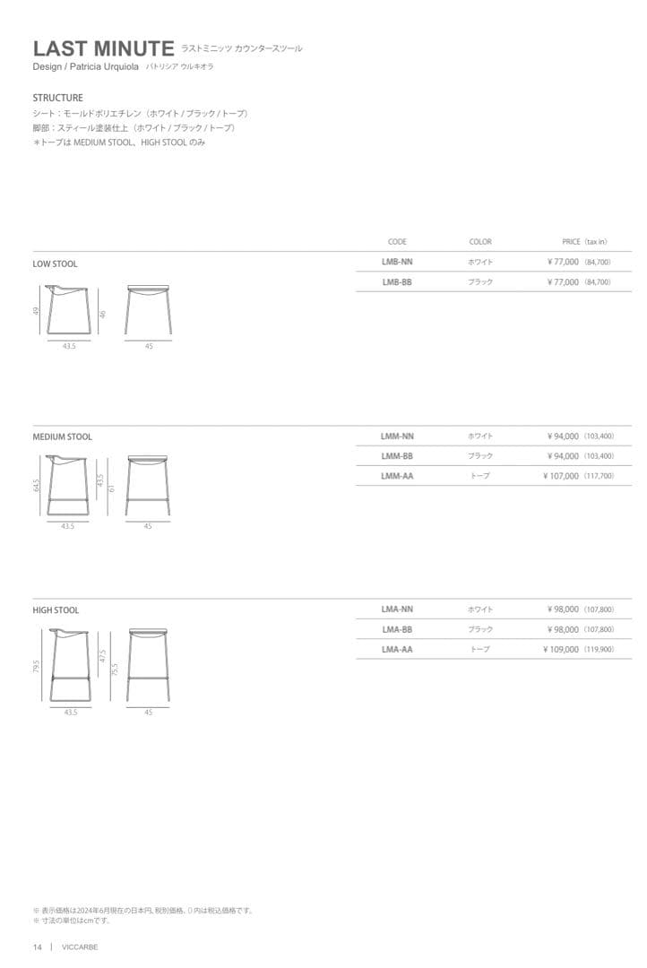 viccarbe　last minute low stool　ラストミニッツ