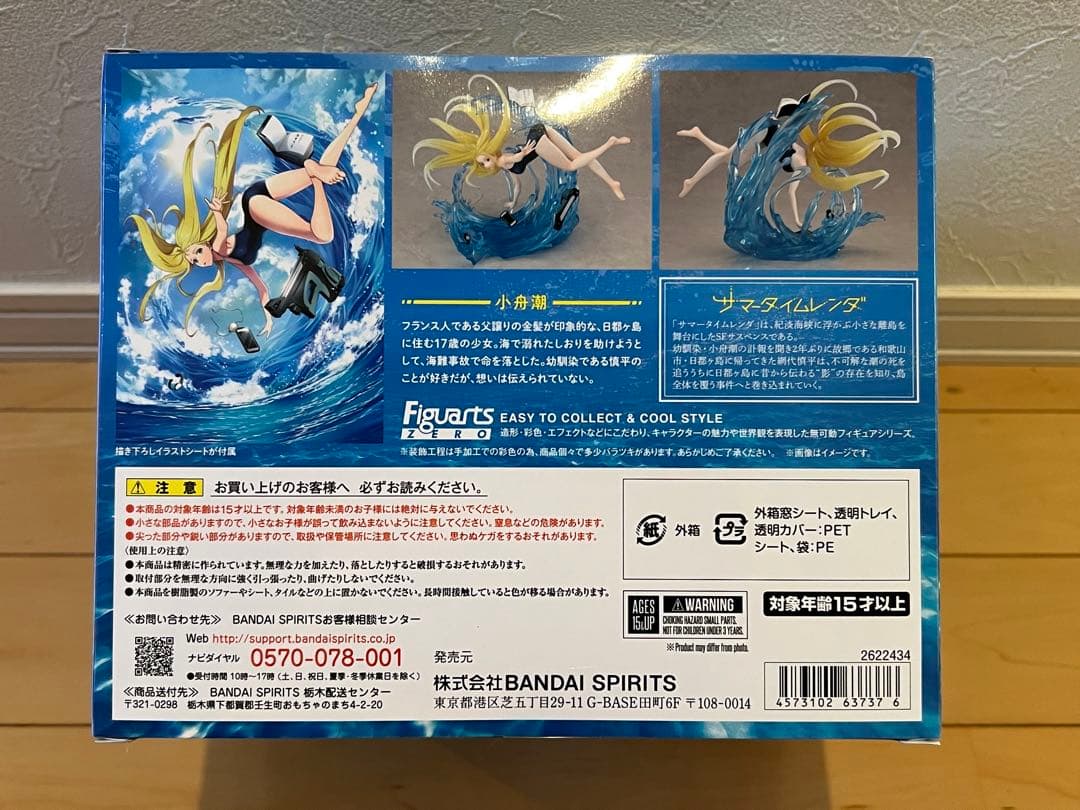 Figuarts zero サマータイムレンダ　小舟 潮　プレバン限定