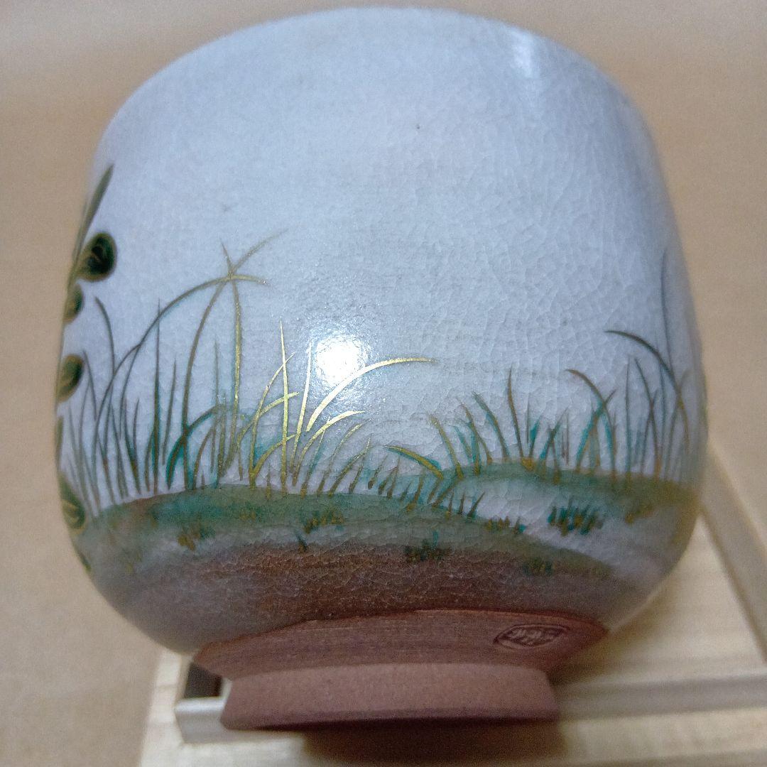 茶道具　赫土地色絵福寿草画