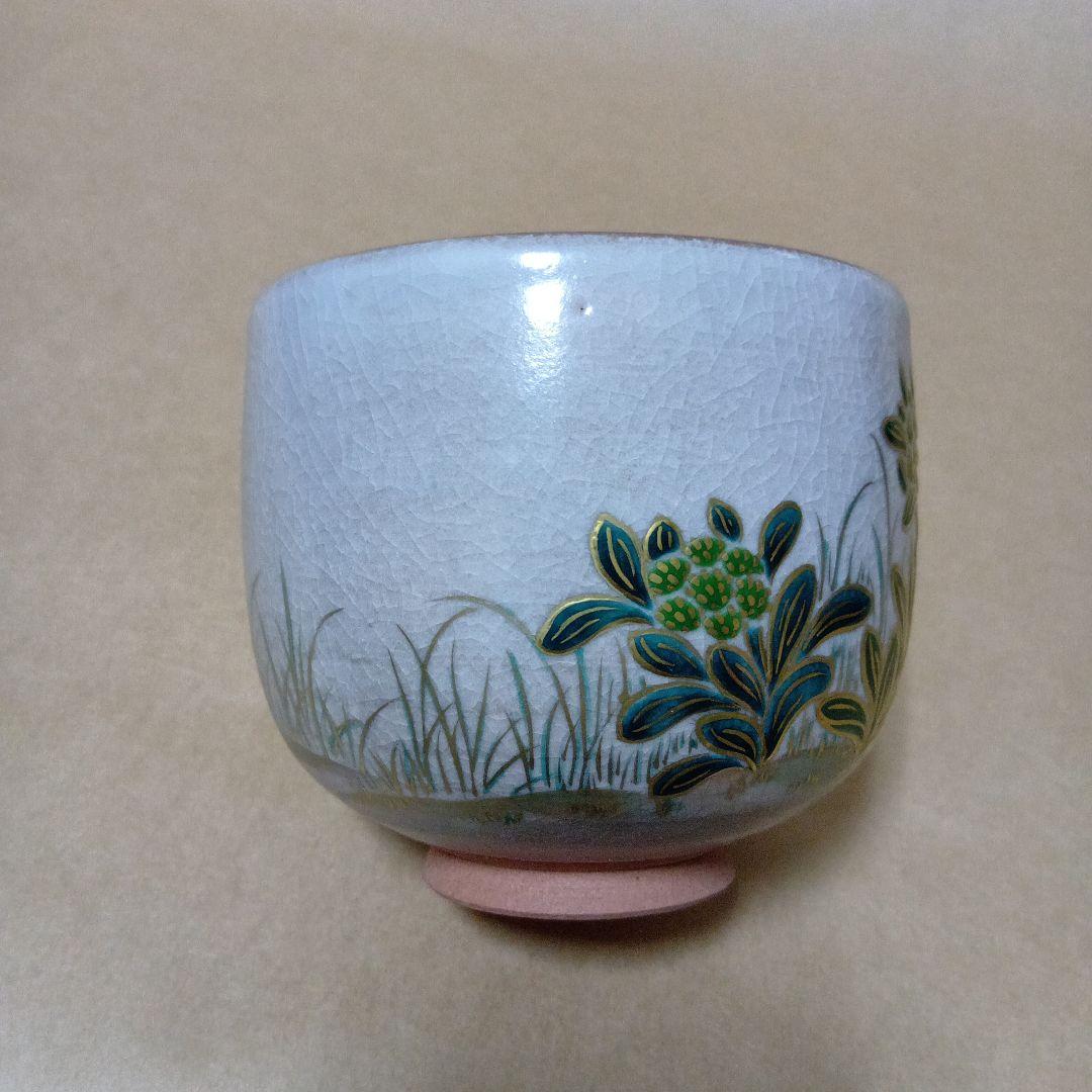 茶道具　赫土地色絵福寿草画