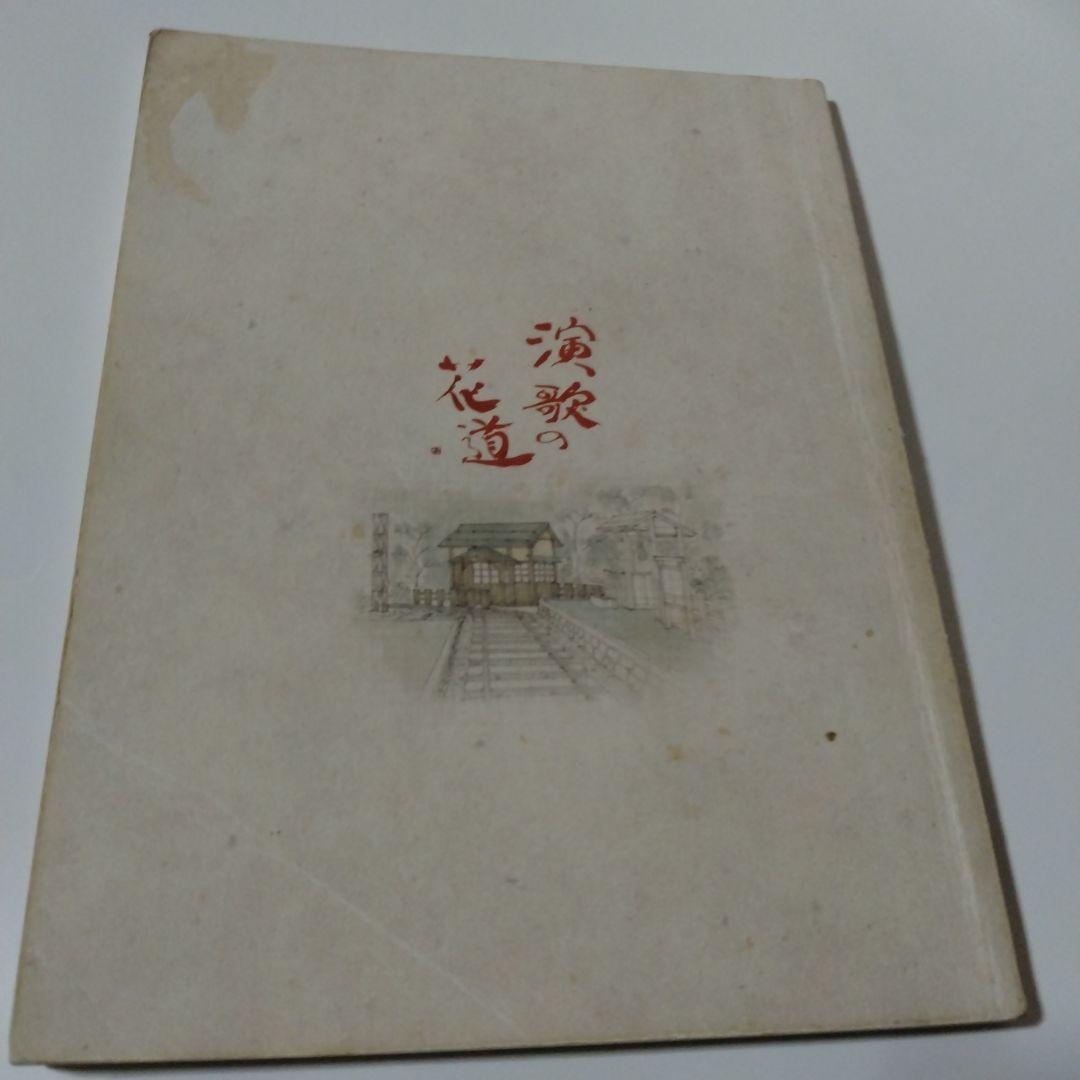 演歌の花道　 DVDBOX