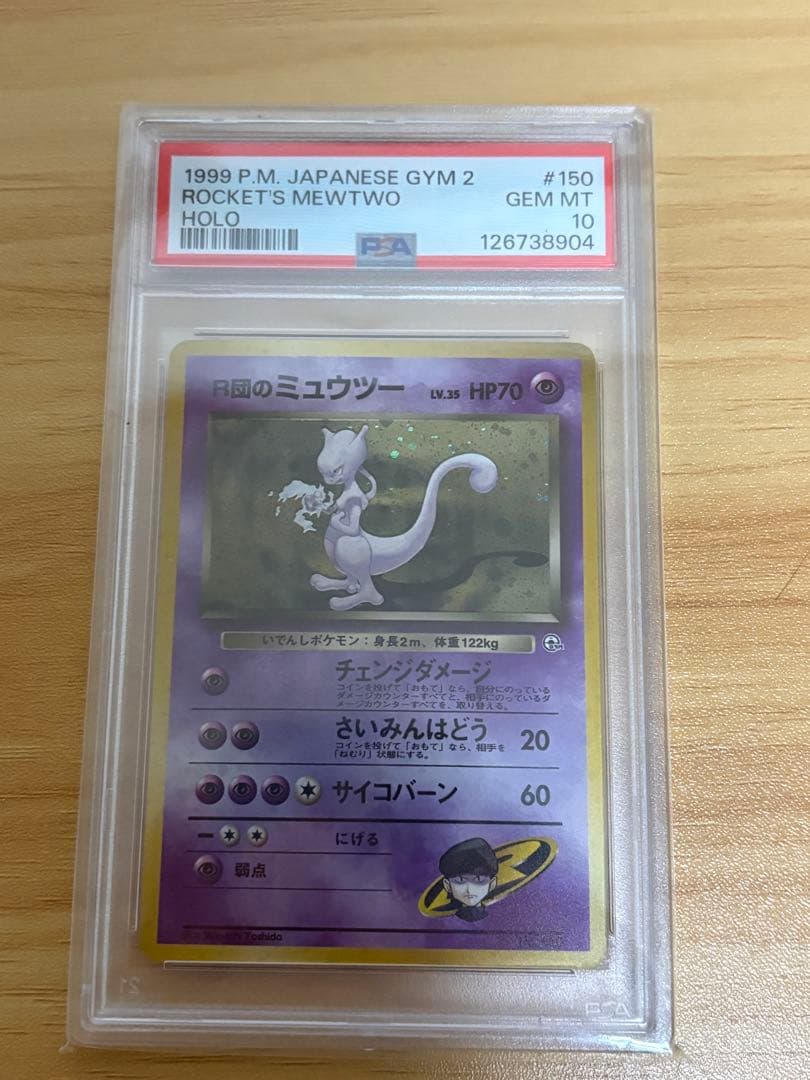 1999 R団のミュウツー 旧裏 PSA10 日本語 Japanese ホロ