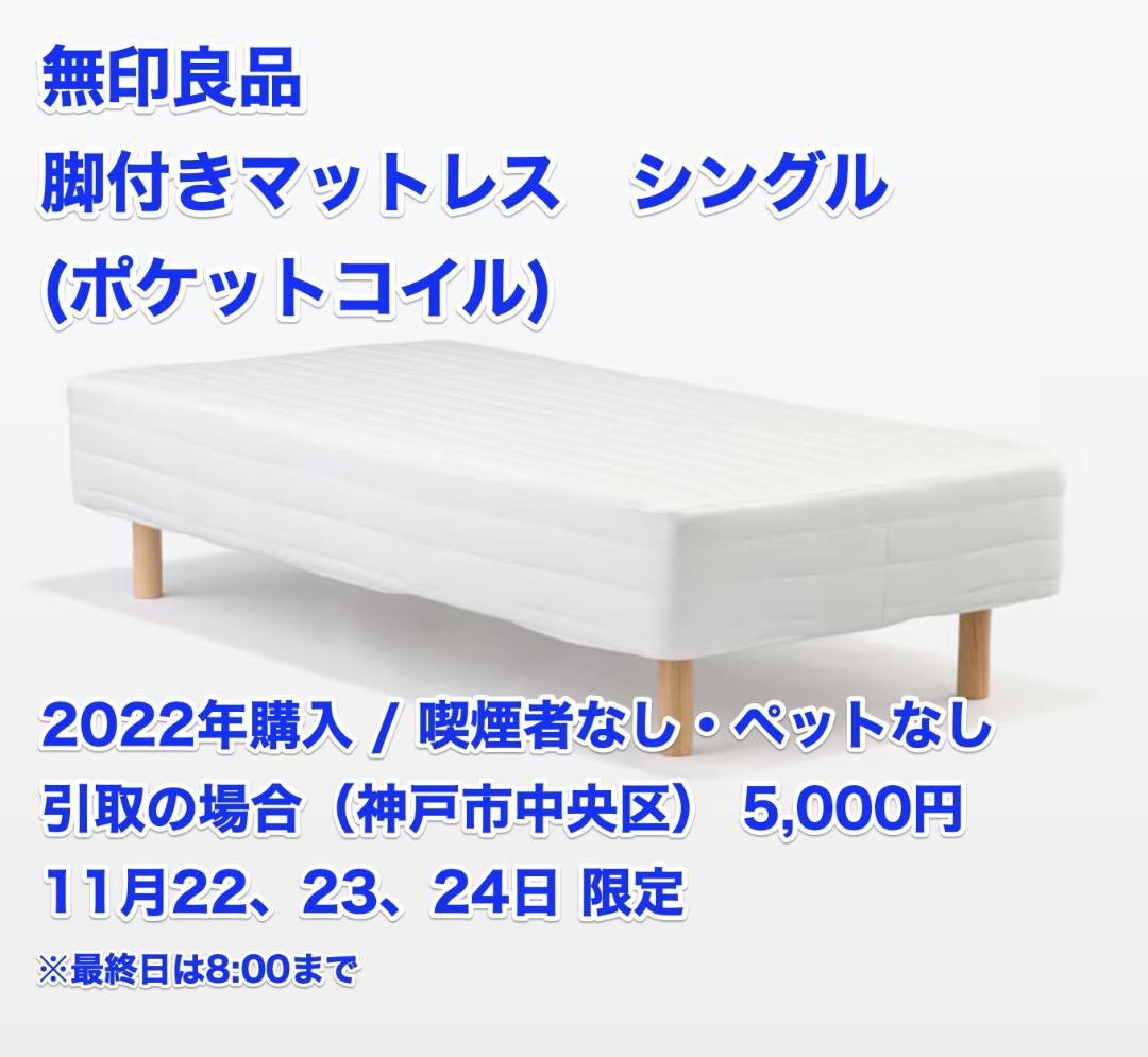無印良品 脚付マットレス ポケットコイル シングル 脚26cm