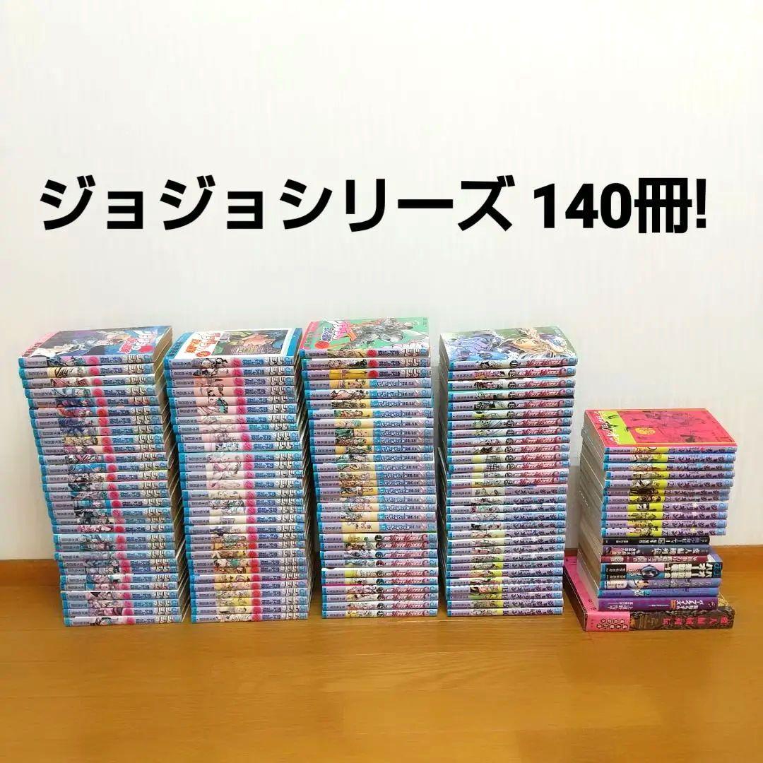 ジョジョ ストーンオーシャン スティールボールラン ジョジョリオン etc 全巻