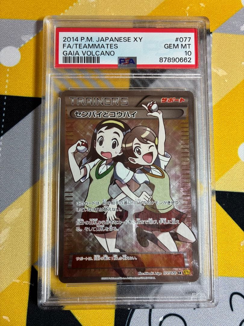 【PSA10】センパイとコウハイ sr アンリミテッド